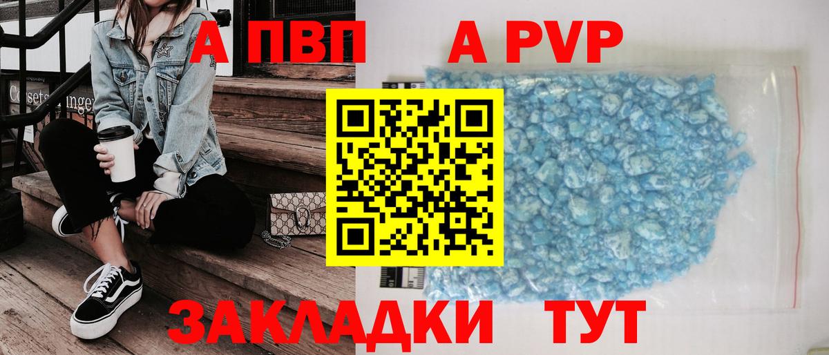 APVP Соль  Вход с VPN  A-PVP Соль  Кингисепп  А ПВП Соль 