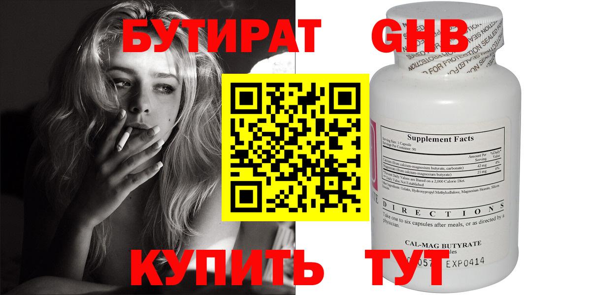 Кингисепп  Бутират буратино  Вход с VPN 