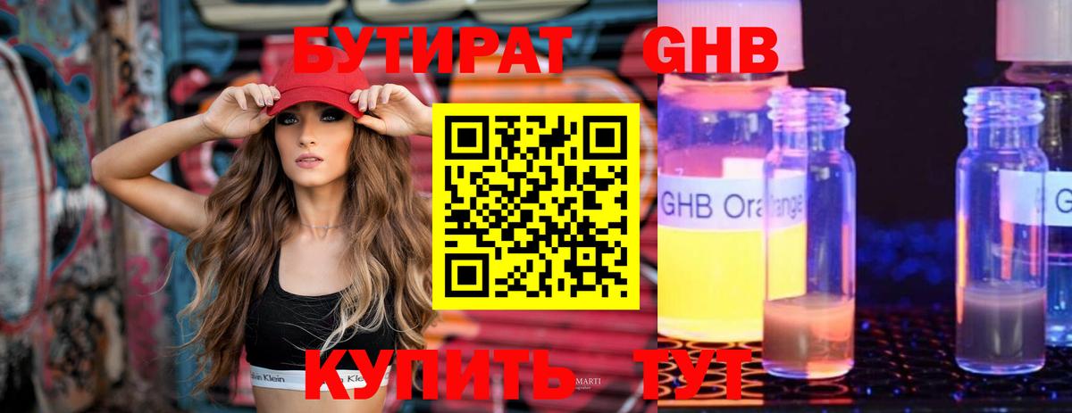 Бутират буратино Кингисепп