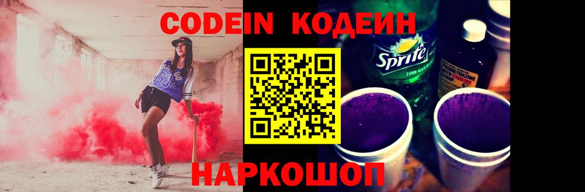 Кодеиновый сироп Lean напиток Lean (лин) Кингисепп