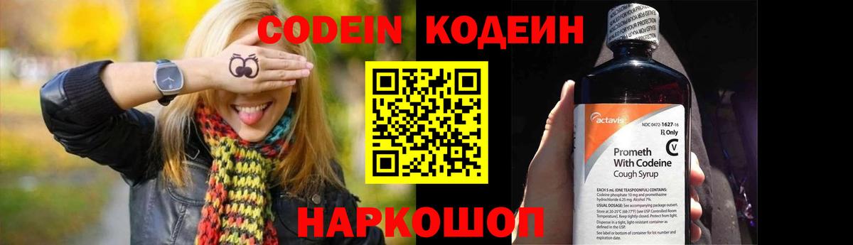 Кодеиновый сироп Lean Purple Drank  Вход с VPN  Кингисепп 