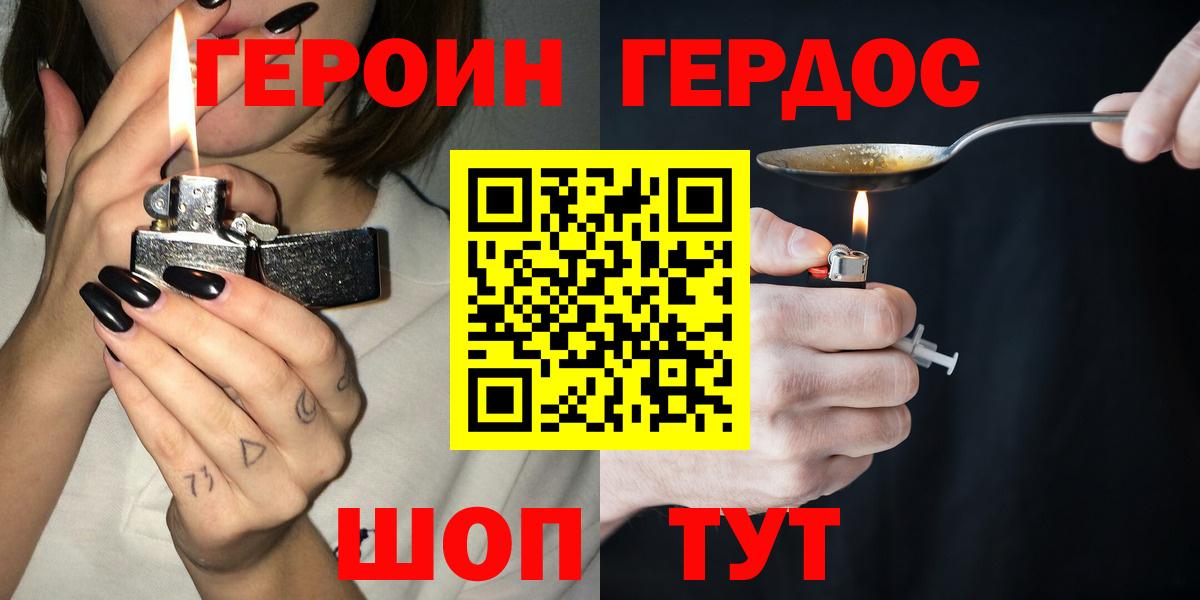 ГЕРОИН герыч Кингисепп