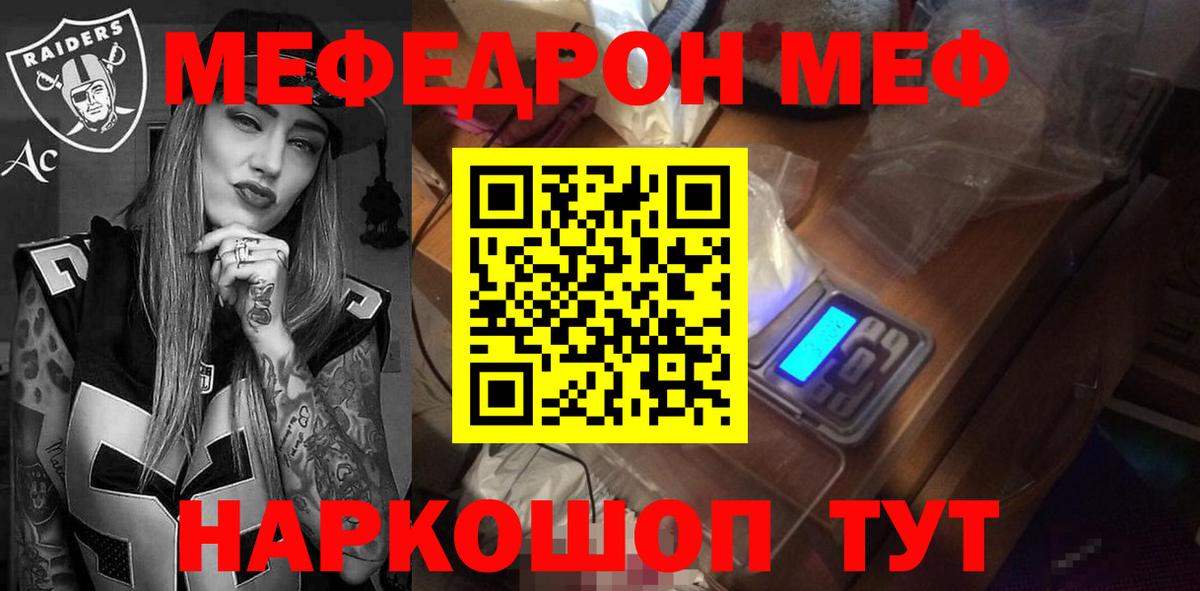 Мефедрон mephedrone  МЯУ-МЯУ кристаллы  где купить наркоту  Вход с VPN  Кингисепп  МЕФ  Мефедрон 
