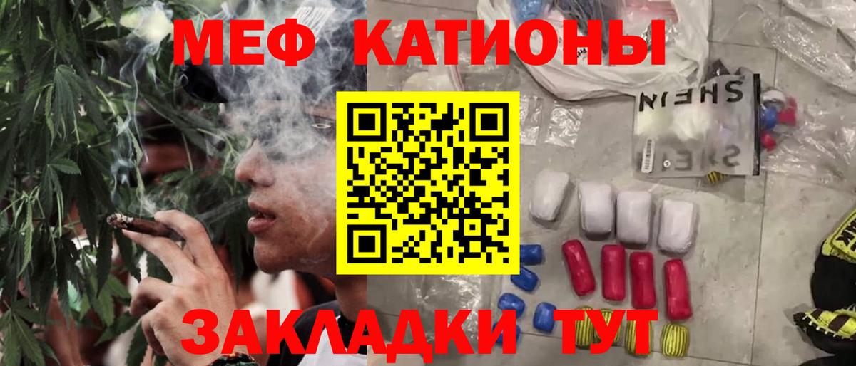 Меф мяу мяу мука Кингисепп